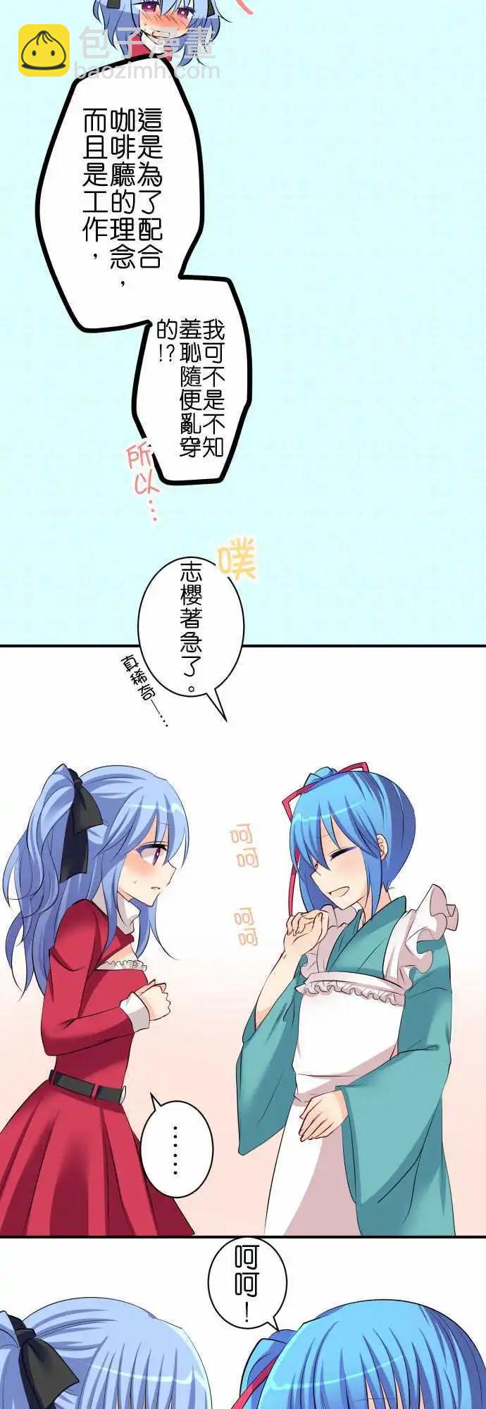 《Cosplay咖啡厅》第76话第 双胞胎2/圣诞短篇 第8页