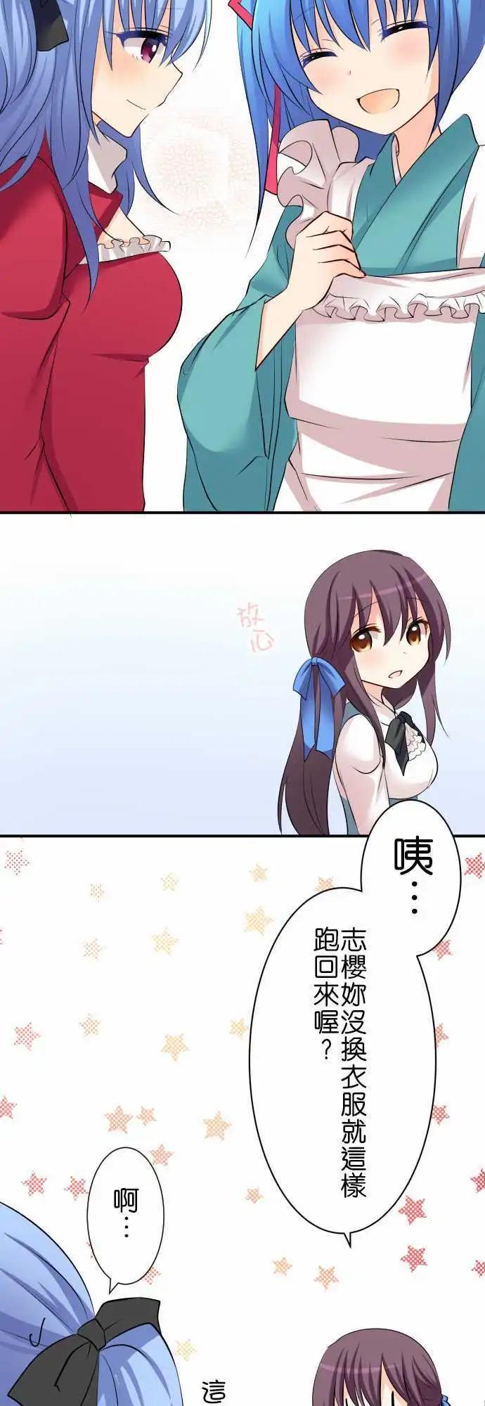 《Cosplay咖啡厅》第76话第 双胞胎2/圣诞短篇 第9页