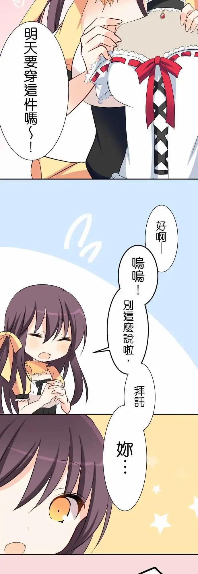 《Cosplay咖啡厅》第82话第 蜜蜂 第11页