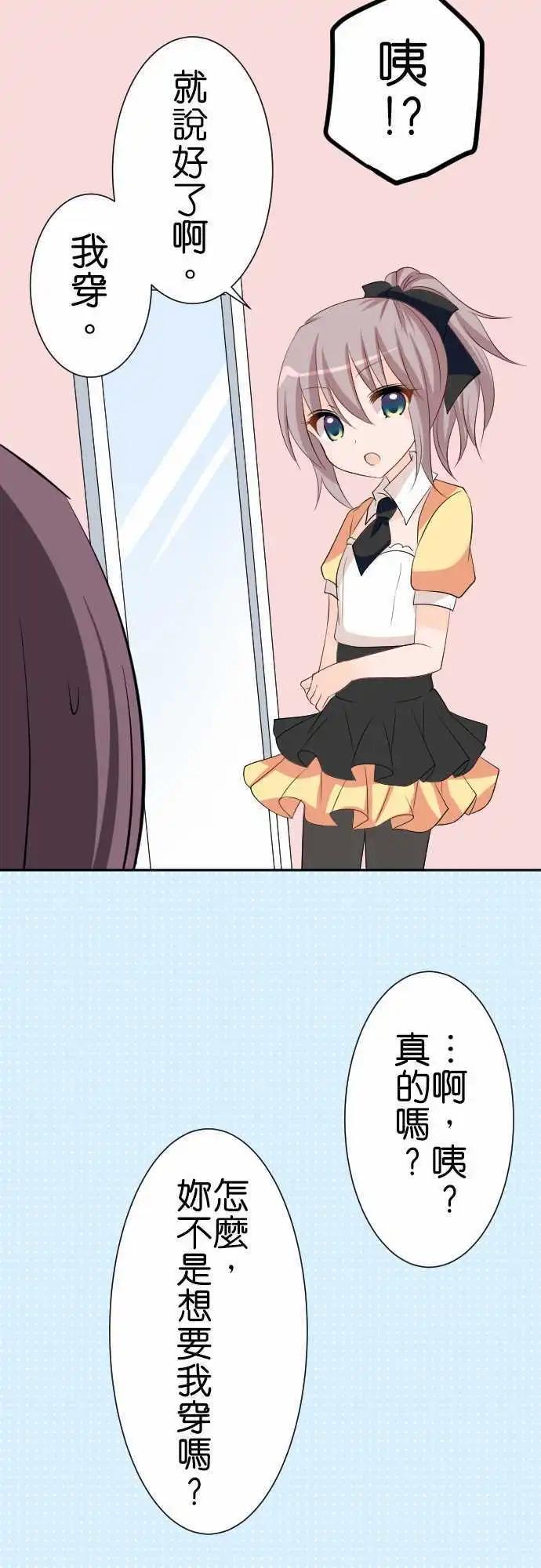 《Cosplay咖啡厅》第82话第 蜜蜂 第12页