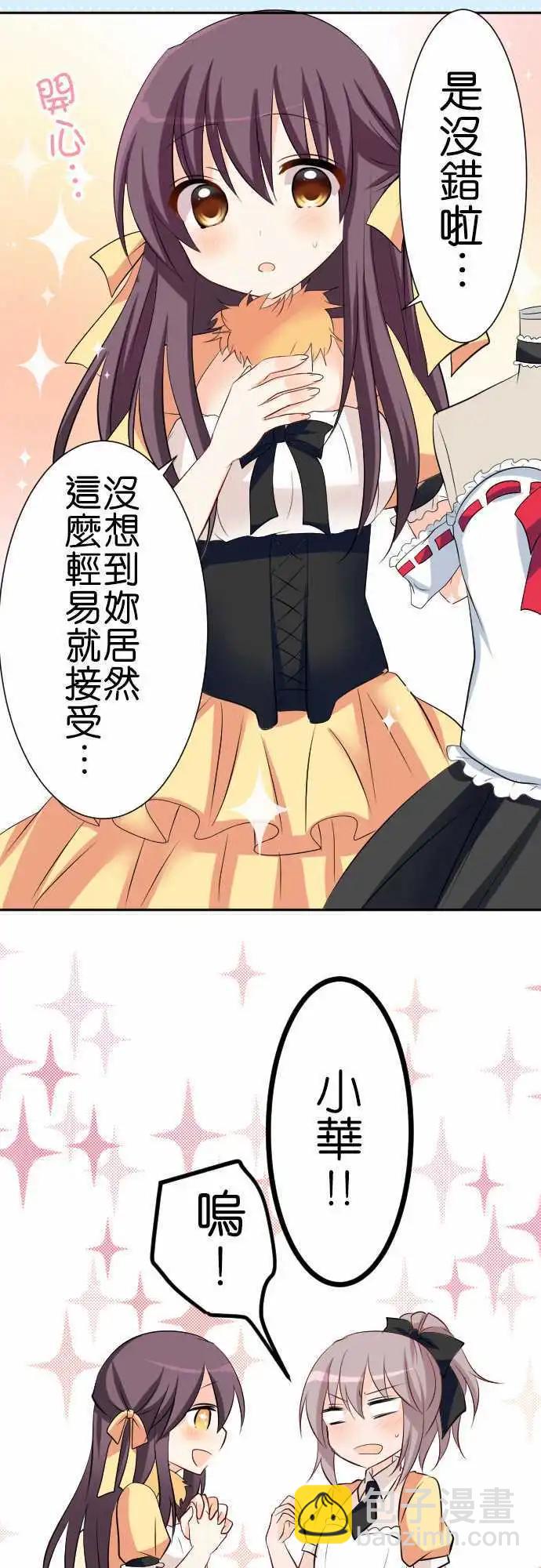 《Cosplay咖啡厅》第82话第 蜜蜂 第13页