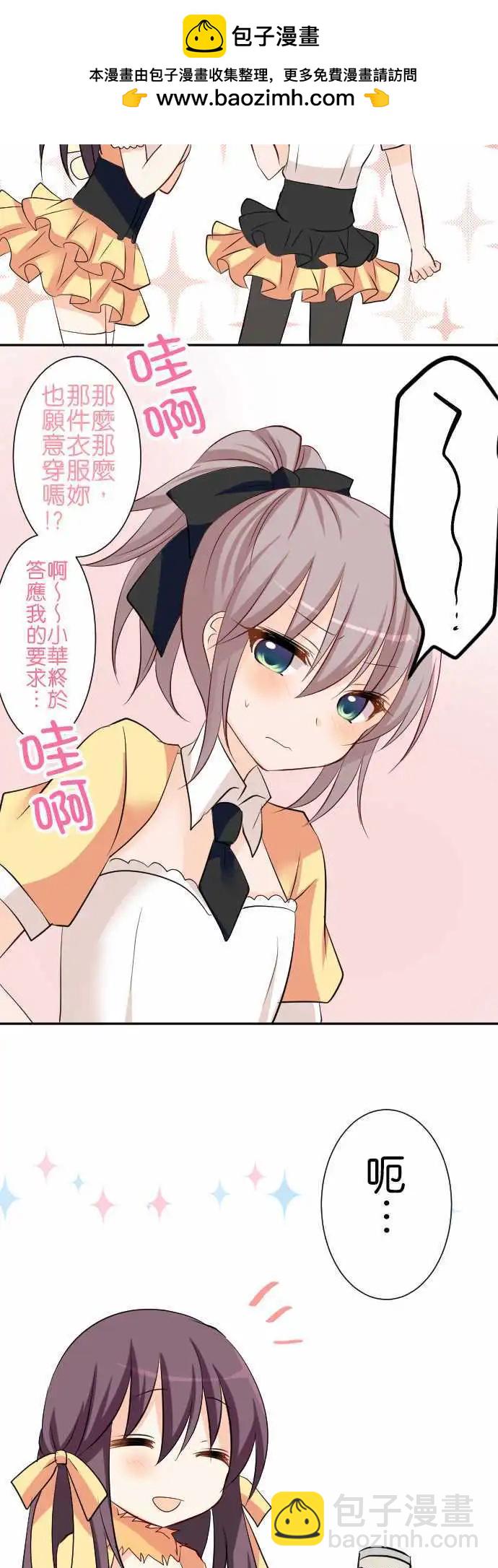 《Cosplay咖啡厅》第82话第 蜜蜂 第14页