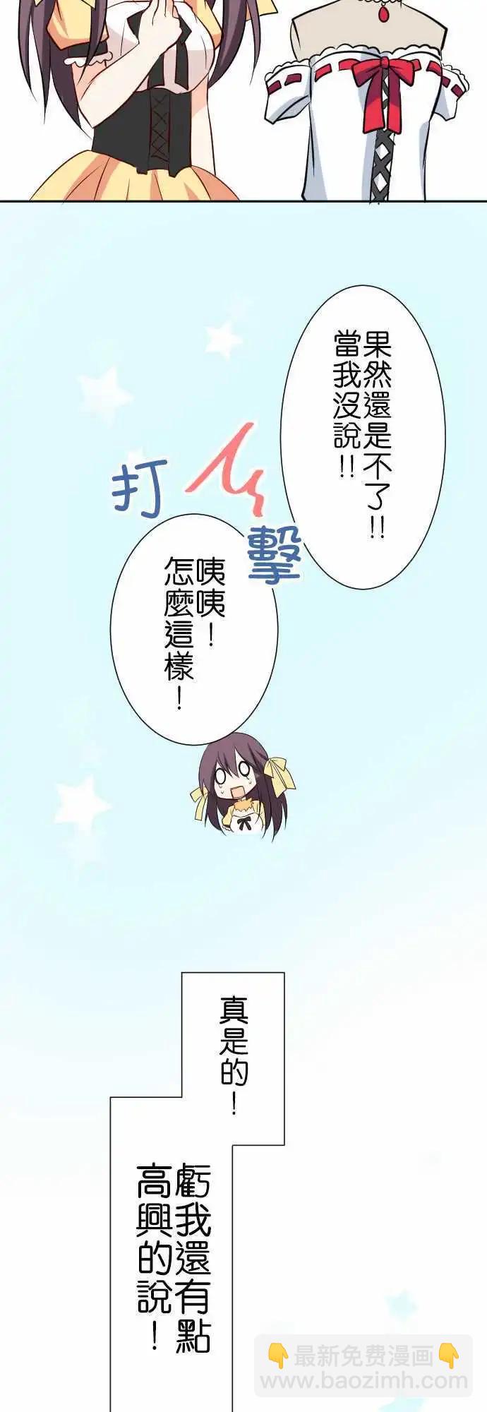 《Cosplay咖啡厅》第82话第 蜜蜂 第15页