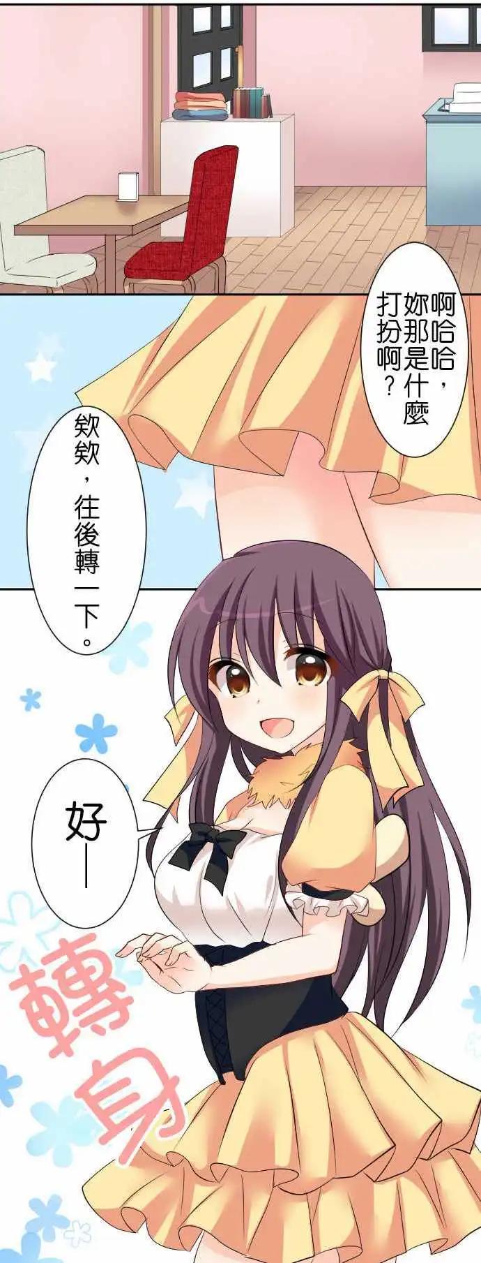 《Cosplay咖啡厅》第82话第 蜜蜂 第1页