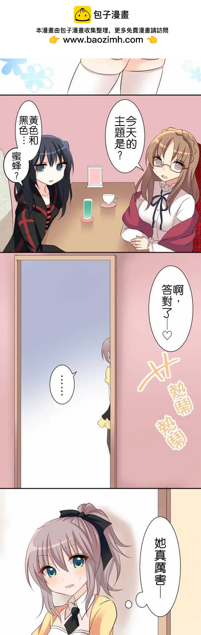 《Cosplay咖啡厅》第82话第 蜜蜂 第2页
