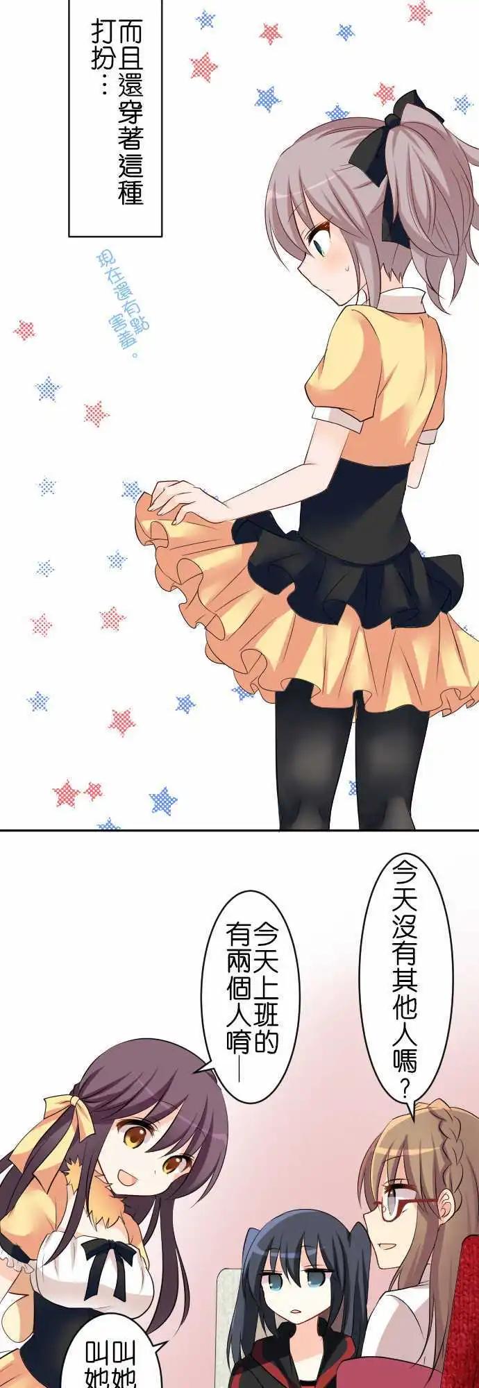 《Cosplay咖啡厅》第82话第 蜜蜂 第4页
