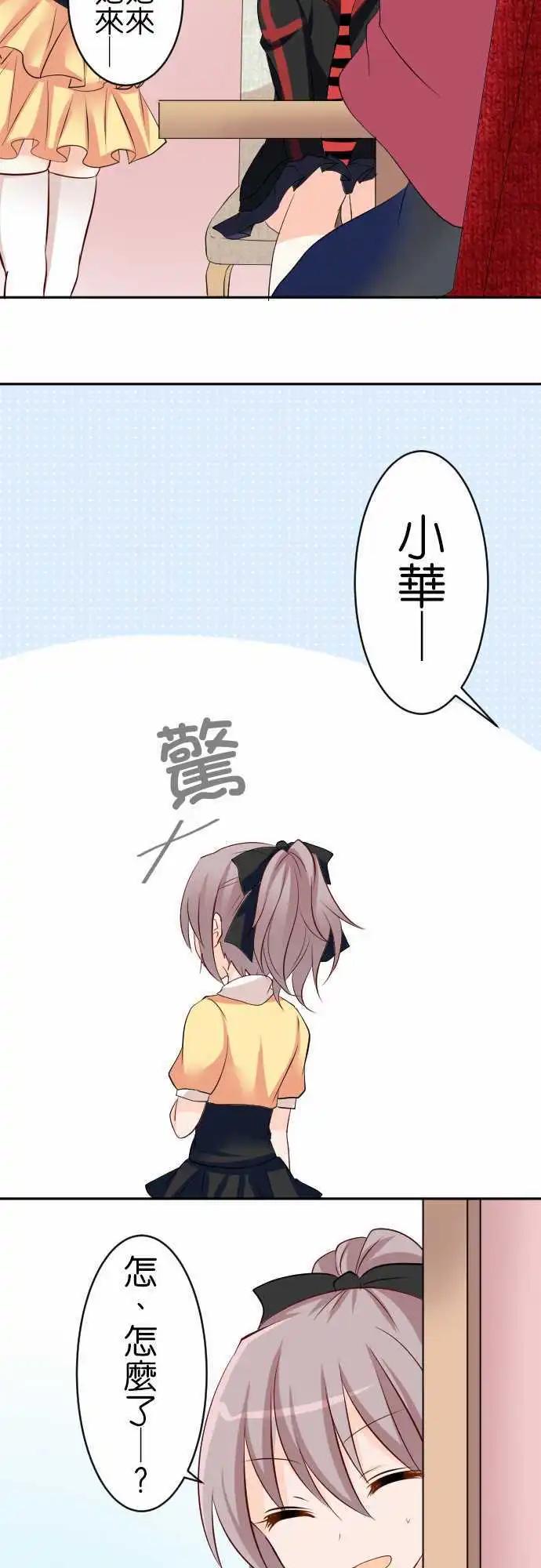 《Cosplay咖啡厅》第82话第 蜜蜂 第5页