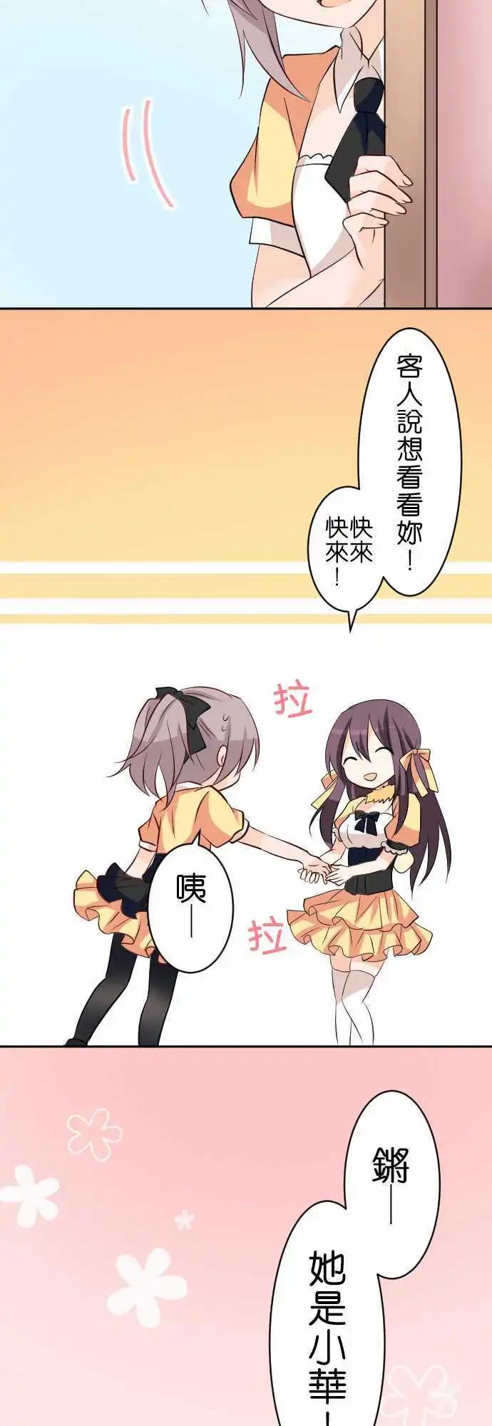 《Cosplay咖啡厅》第82话第 蜜蜂 第6页