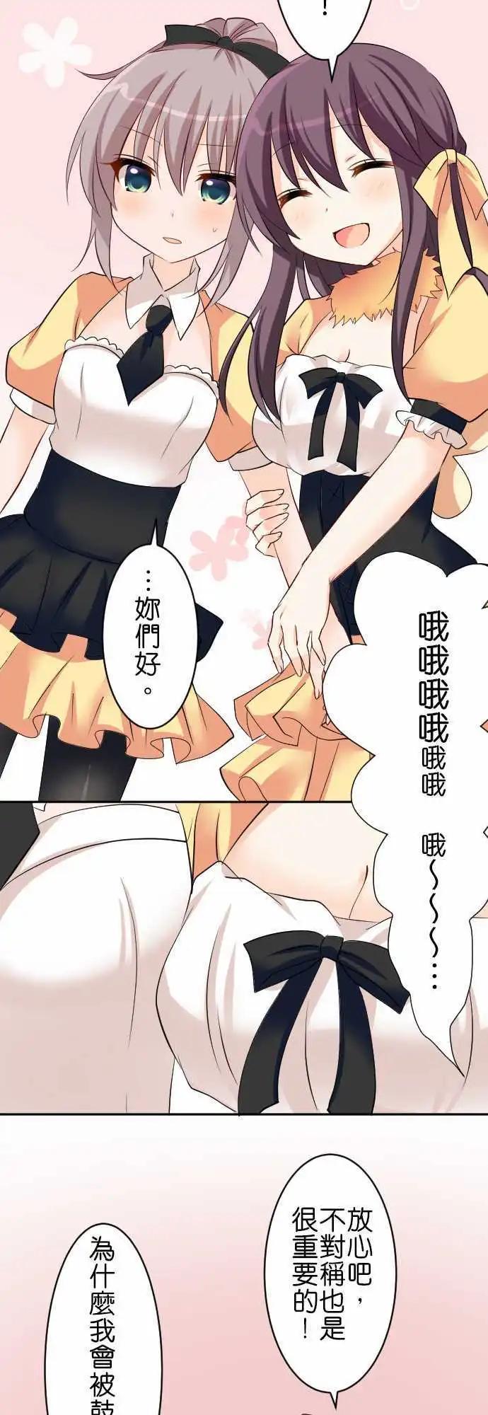 《Cosplay咖啡厅》第82话第 蜜蜂 第7页