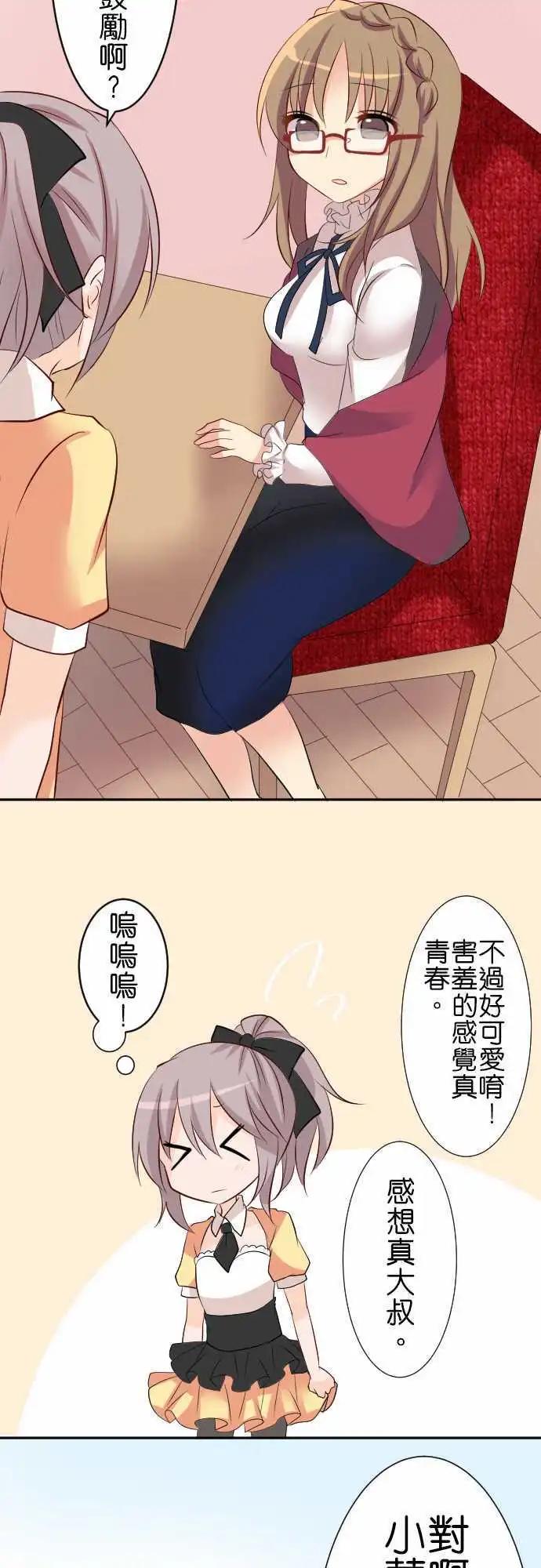 《Cosplay咖啡厅》第82话第 蜜蜂 第8页