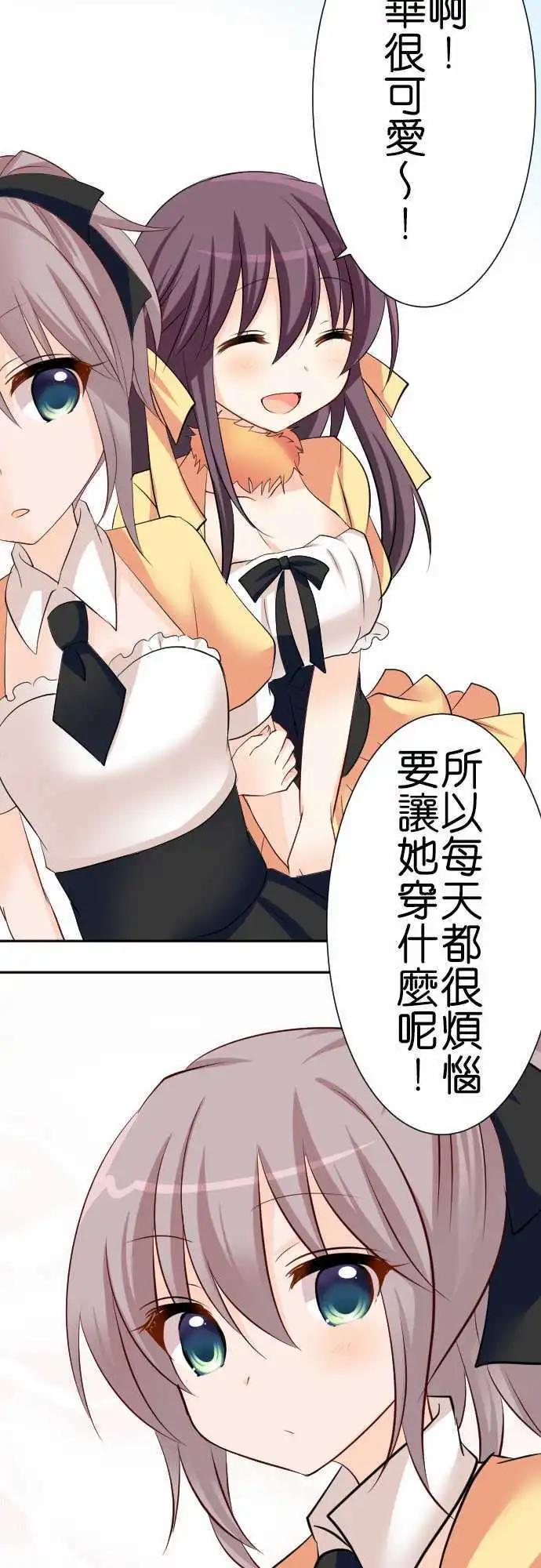《Cosplay咖啡厅》第82话第 蜜蜂 第9页