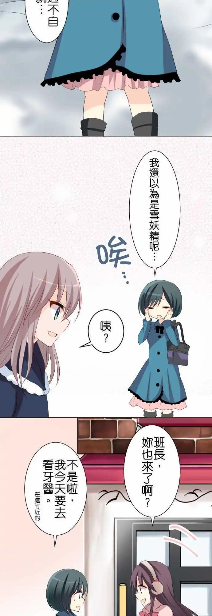 《Cosplay咖啡厅》第79话第 除雪 第10页