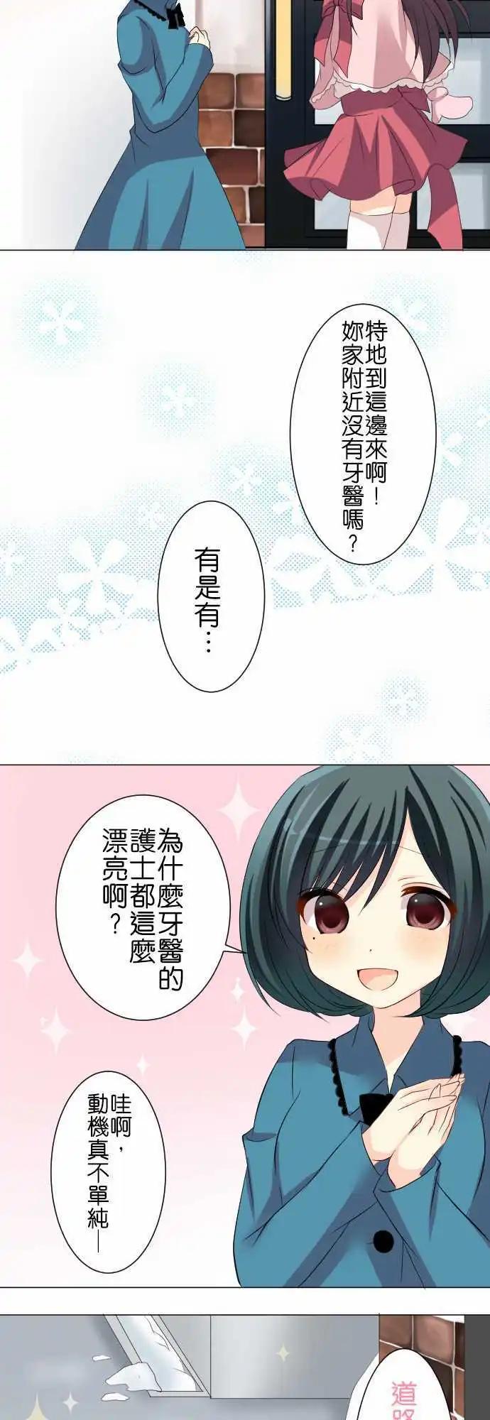 《Cosplay咖啡厅》第79话第 除雪 第11页