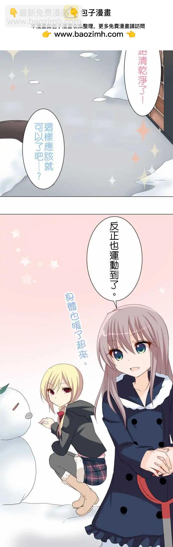 《Cosplay咖啡厅》第79话第 除雪 第12页