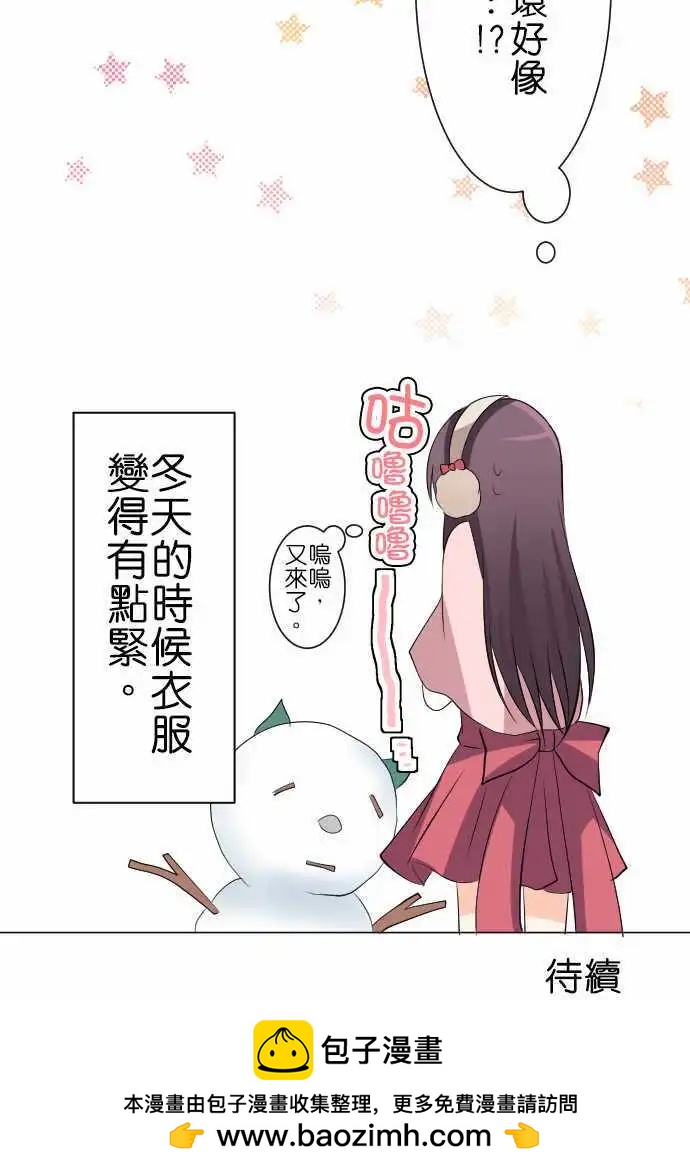 《Cosplay咖啡厅》第79话第 除雪 第15页