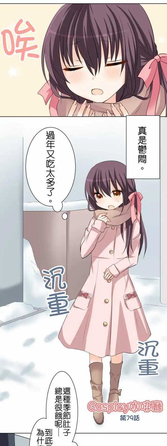 《Cosplay咖啡厅》第79话第 除雪 第1页
