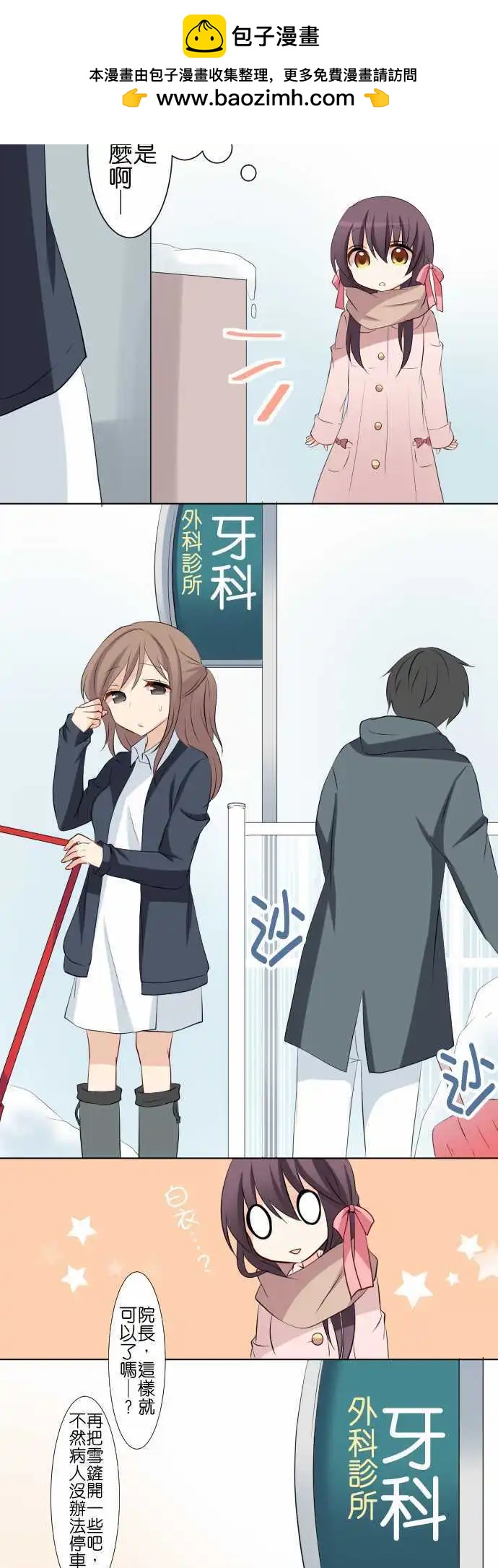 《Cosplay咖啡厅》第79话第 除雪 第2页