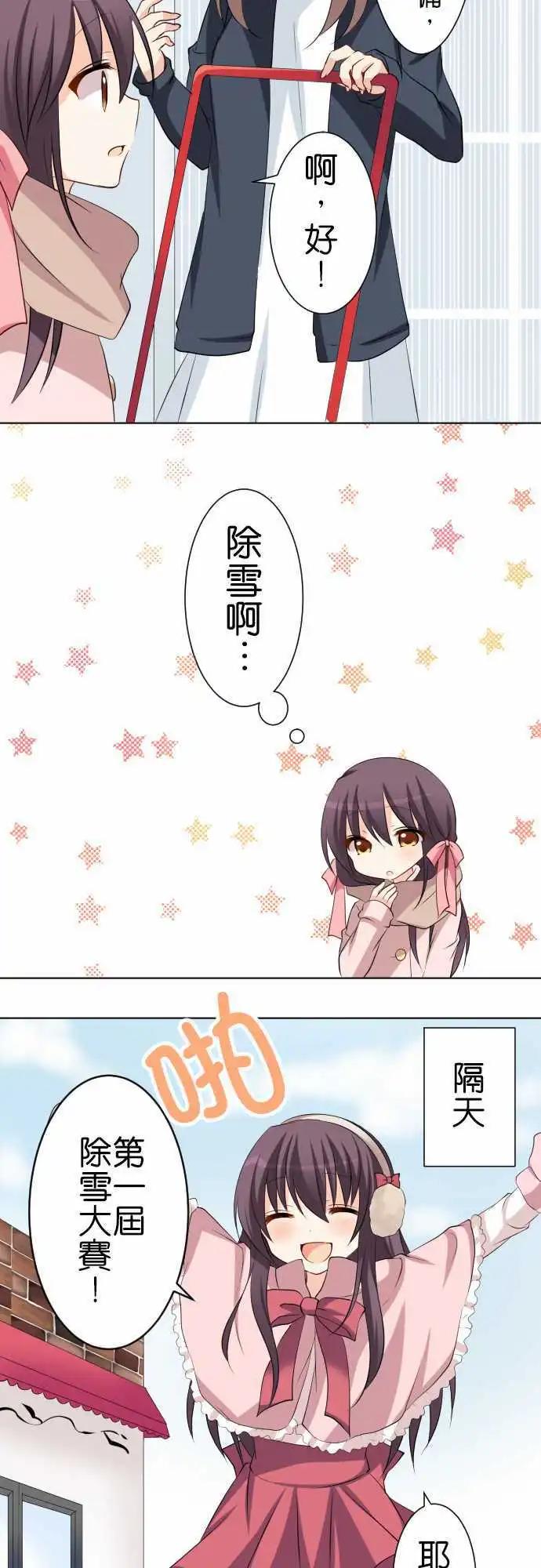 《Cosplay咖啡厅》第79话第 除雪 第4页