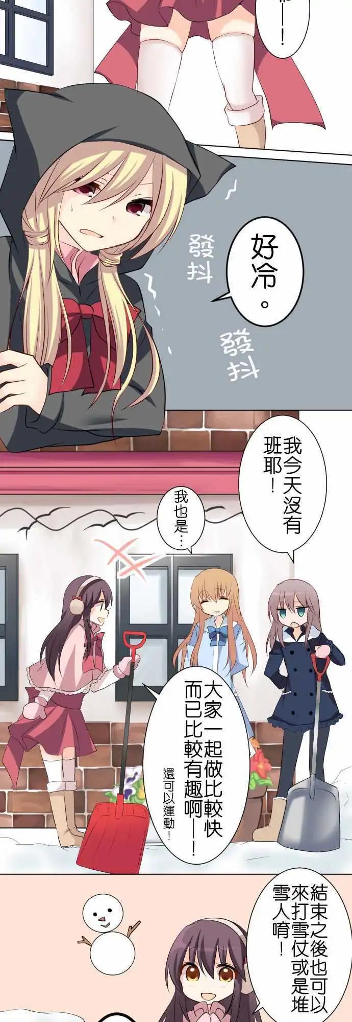 《Cosplay咖啡厅》第79话第 除雪 第5页