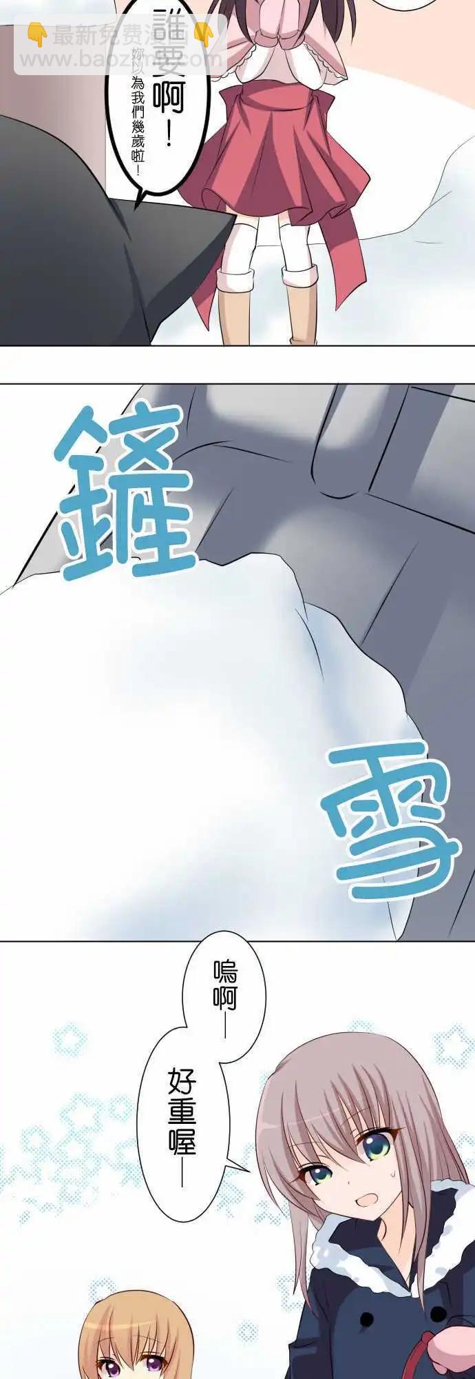 《Cosplay咖啡厅》第79话第 除雪 第6页