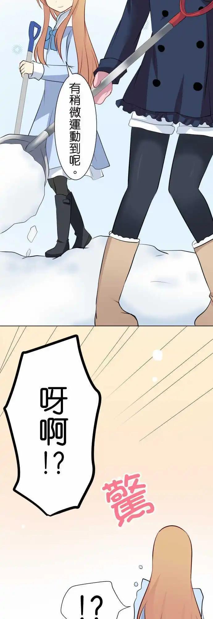 《Cosplay咖啡厅》第79话第 除雪 第7页