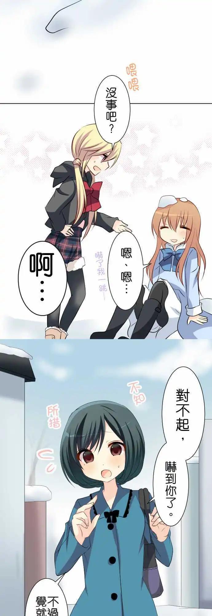 《Cosplay咖啡厅》第79话第 除雪 第9页