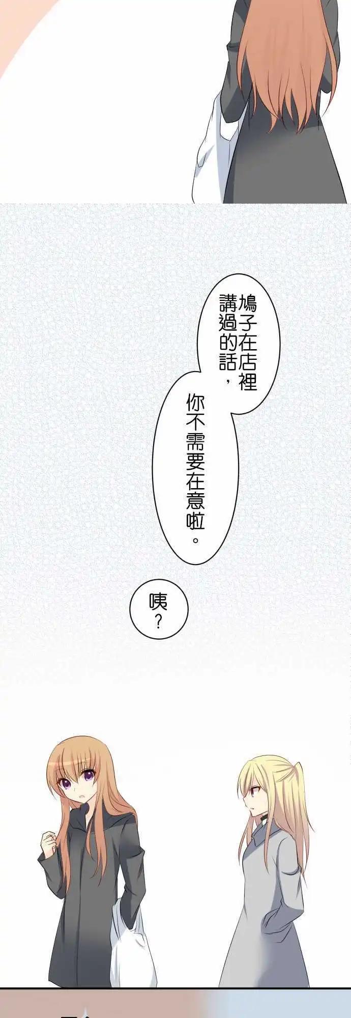 《Cosplay咖啡厅》第81话第 一人一半 第10页