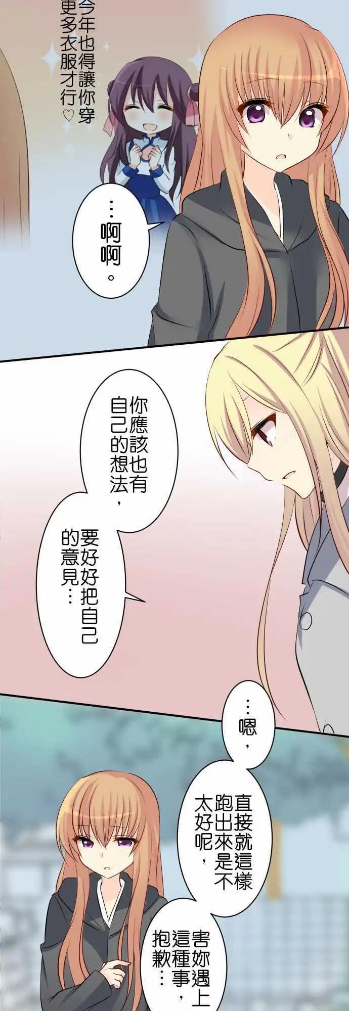 《Cosplay咖啡厅》第81话第 一人一半 第11页
