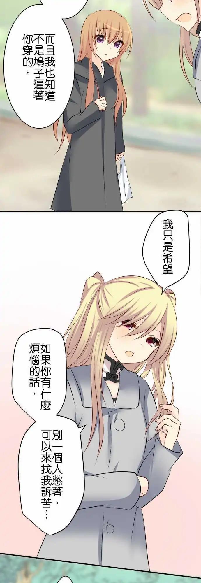 《Cosplay咖啡厅》第81话第 一人一半 第13页