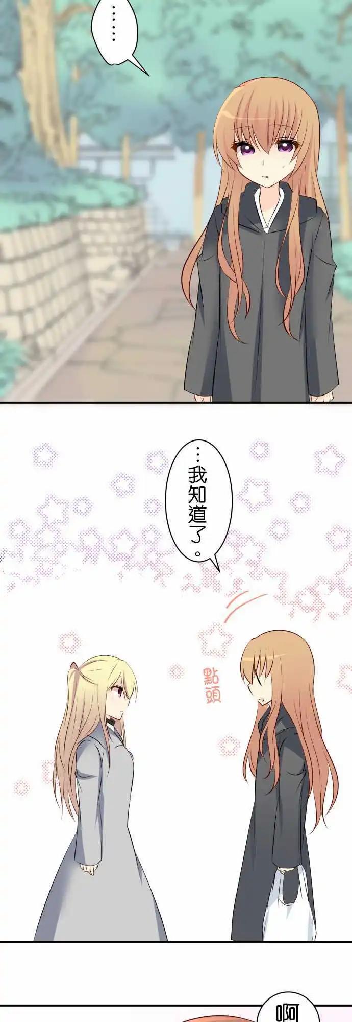 《Cosplay咖啡厅》第81话第 一人一半 第14页