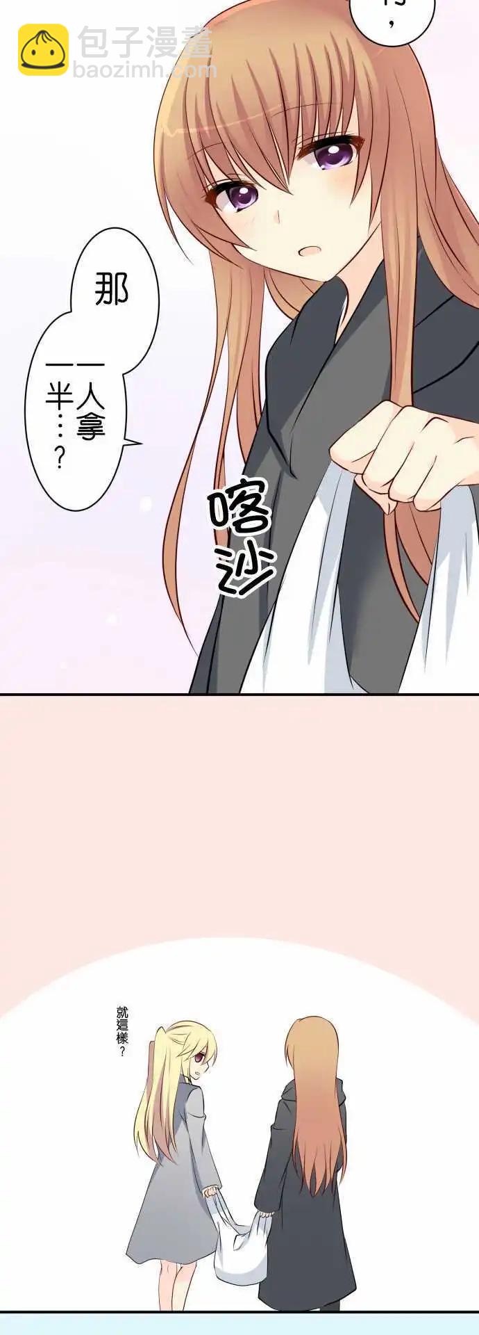 《Cosplay咖啡厅》第81话第 一人一半 第15页