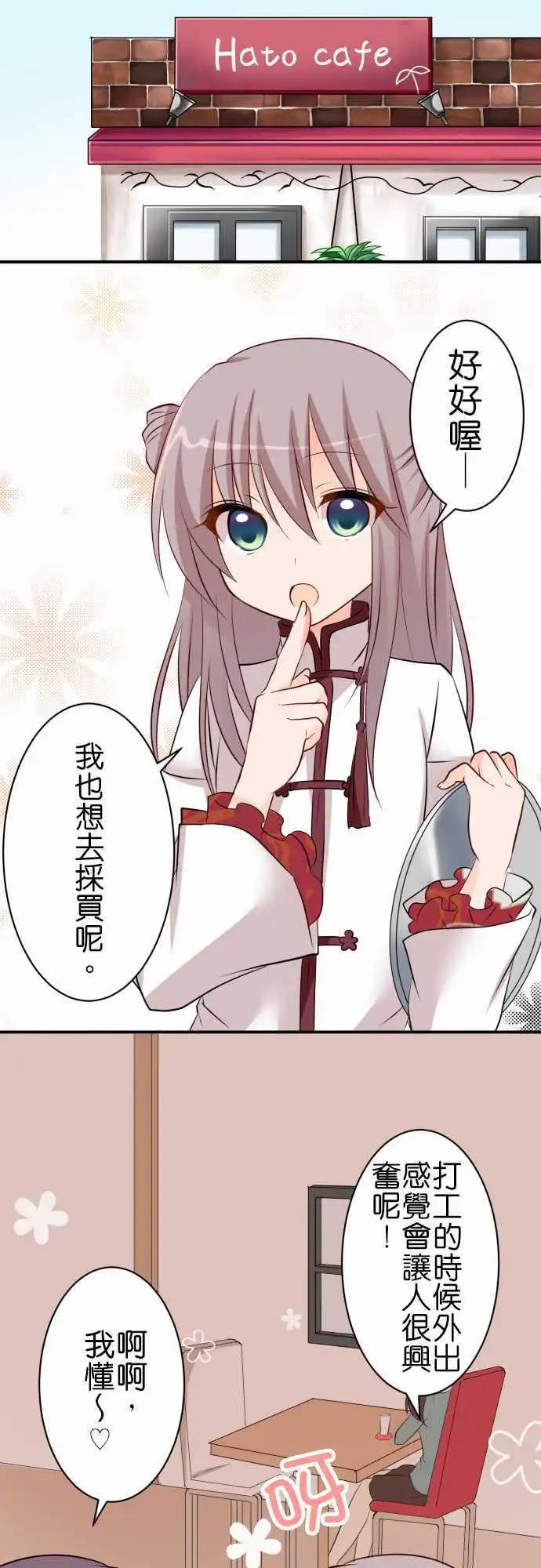 《Cosplay咖啡厅》第81话第 一人一半 第16页