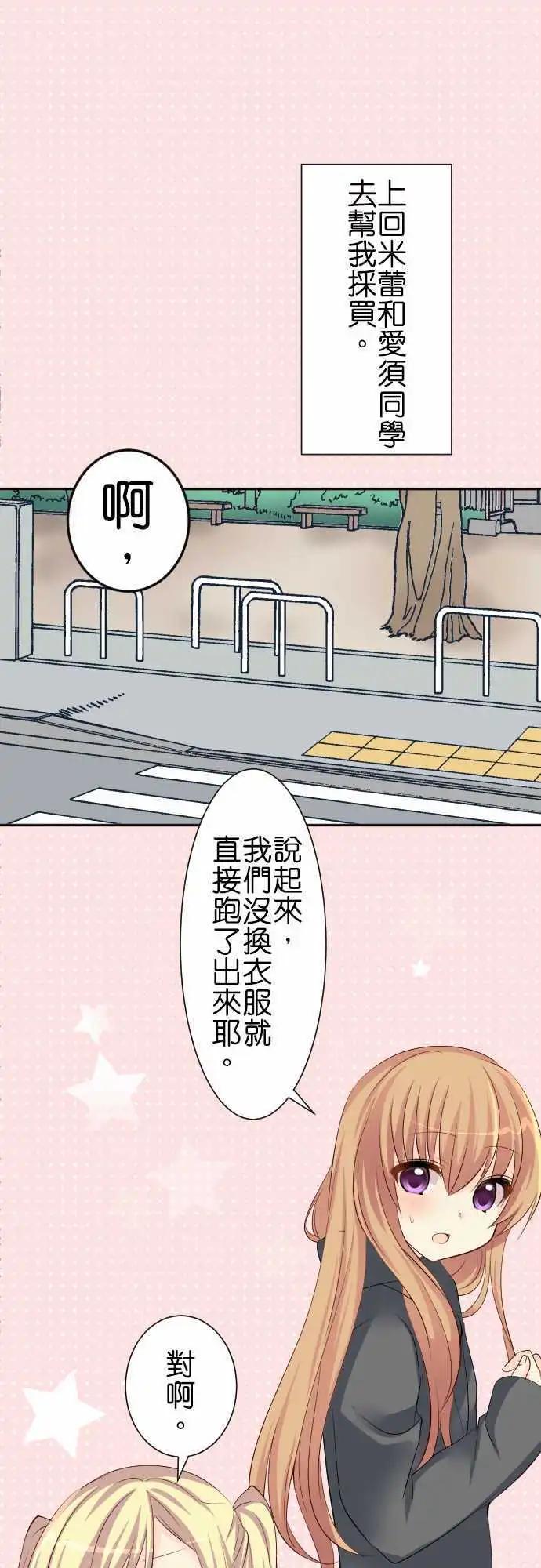 《Cosplay咖啡厅》第81话第 一人一半 第1页