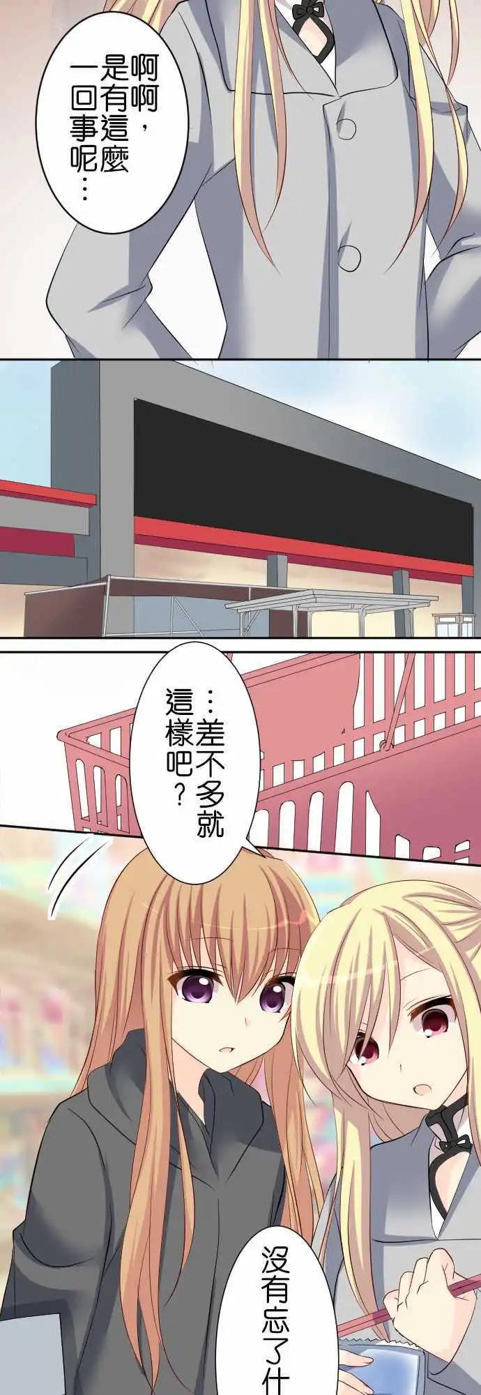 《Cosplay咖啡厅》第81话第 一人一半 第4页