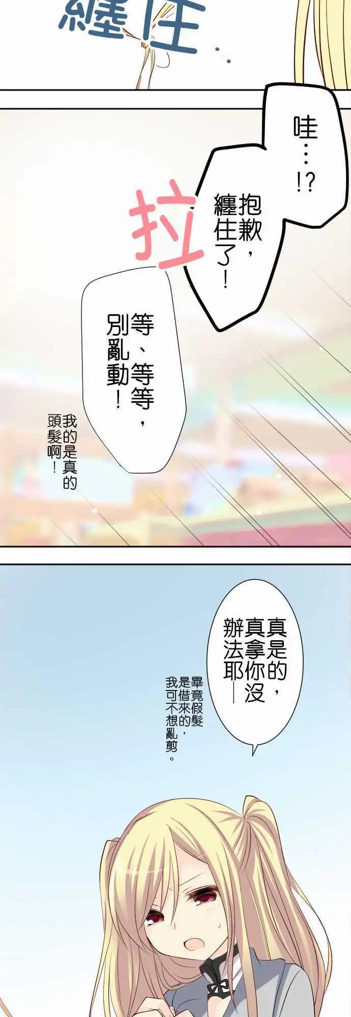 《Cosplay咖啡厅》第81话第 一人一半 第6页