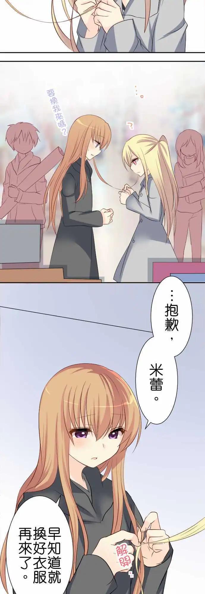 《Cosplay咖啡厅》第81话第 一人一半 第7页