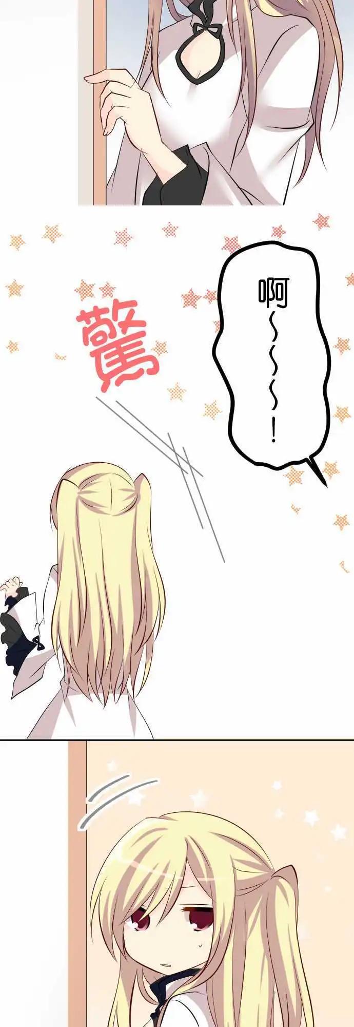 《Cosplay咖啡厅》第80话第 中华萝莉 第10页
