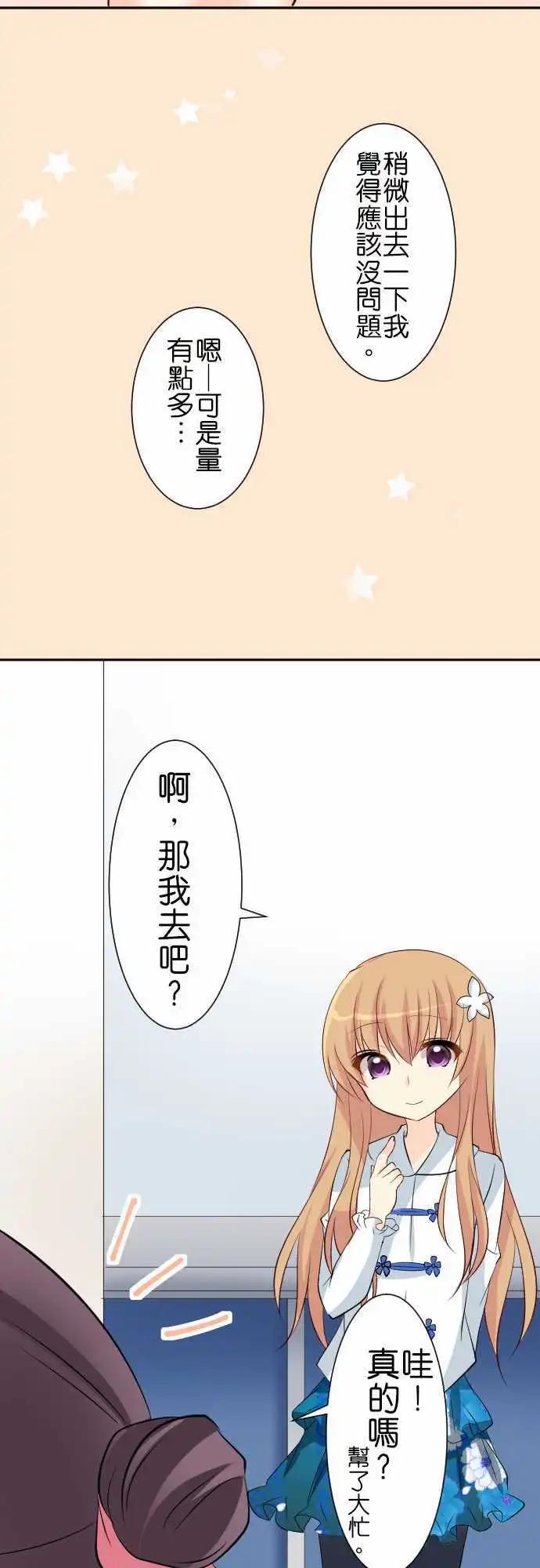 《Cosplay咖啡厅》第80话第 中华萝莉 第12页