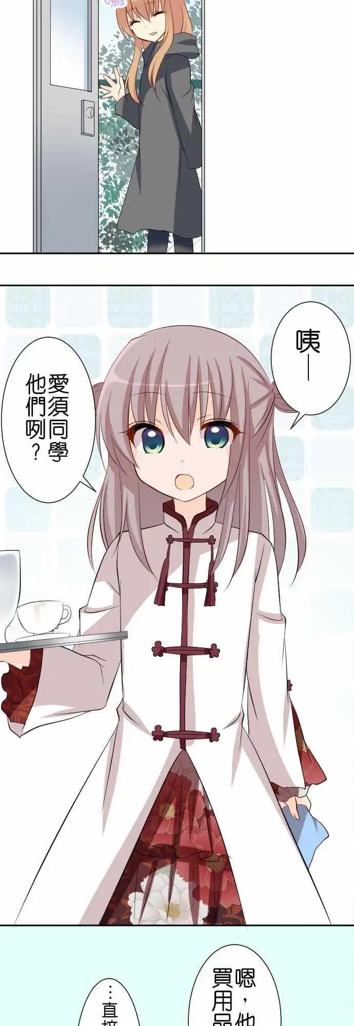 《Cosplay咖啡厅》第80话第 中华萝莉 第15页