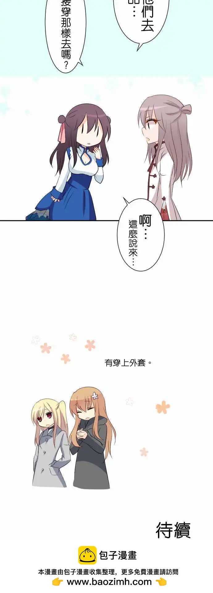 《Cosplay咖啡厅》第80话第 中华萝莉 第16页