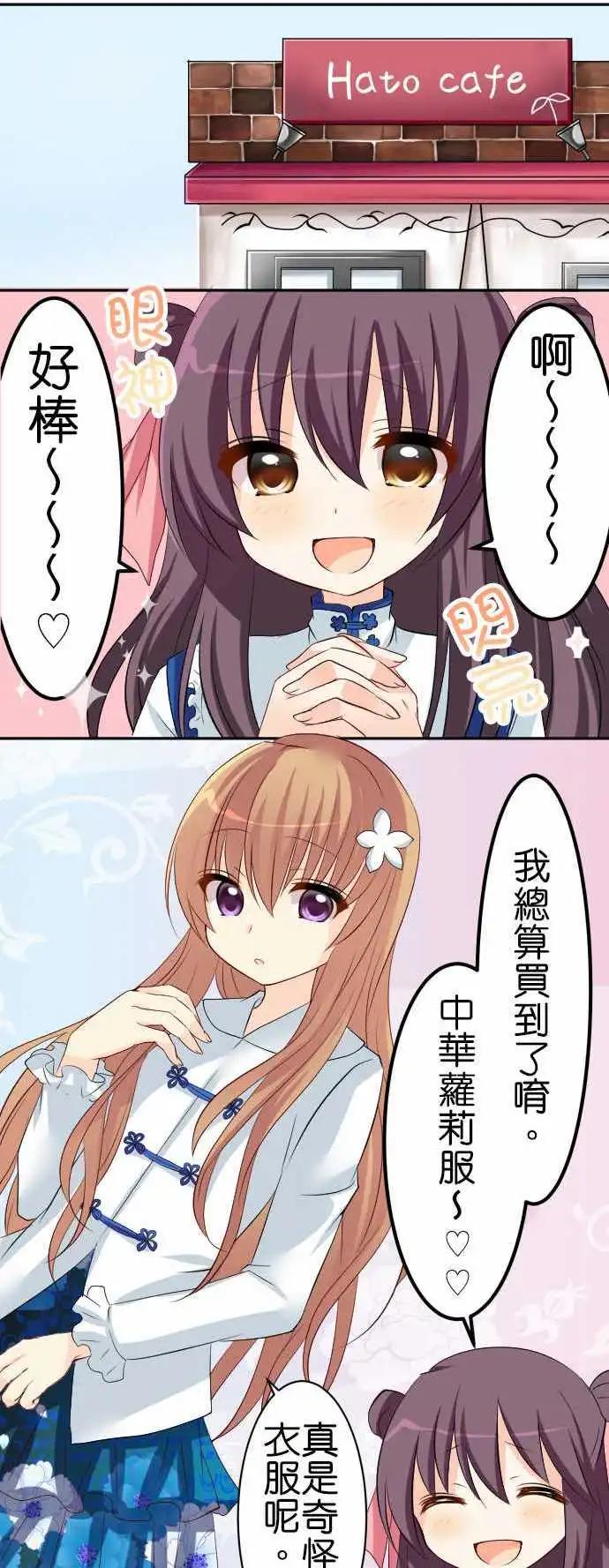 《Cosplay咖啡厅》第80话第 中华萝莉 第1页