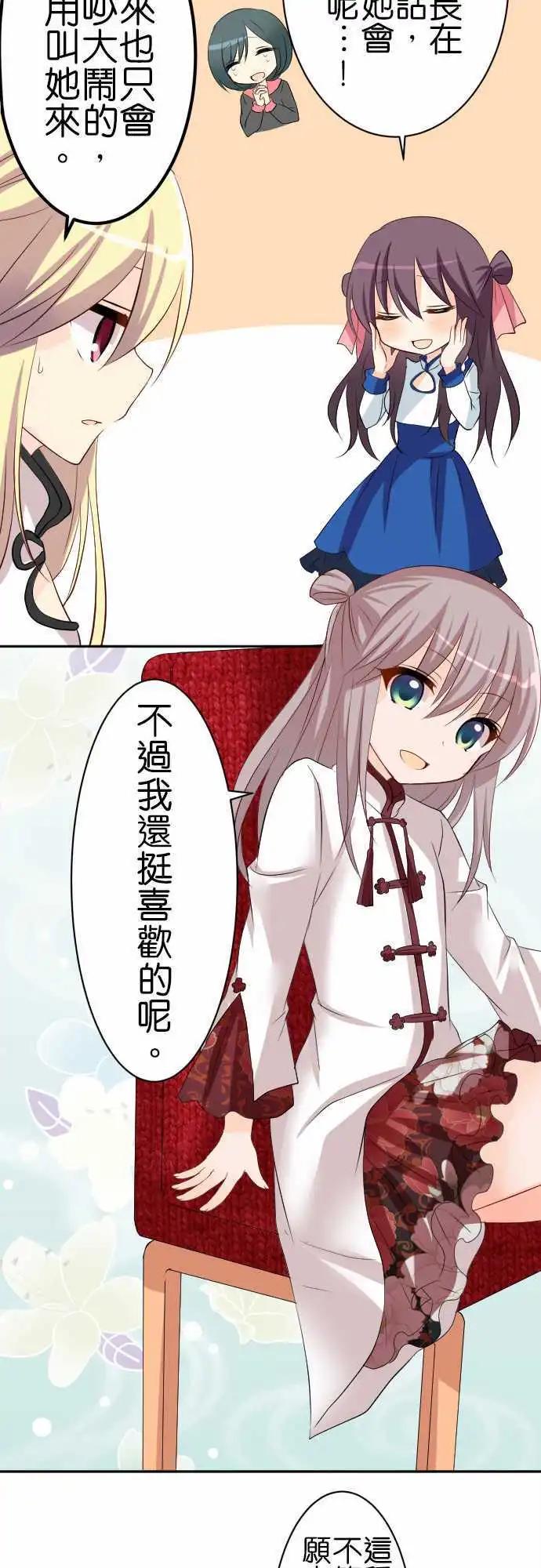 《Cosplay咖啡厅》第80话第 中华萝莉 第3页