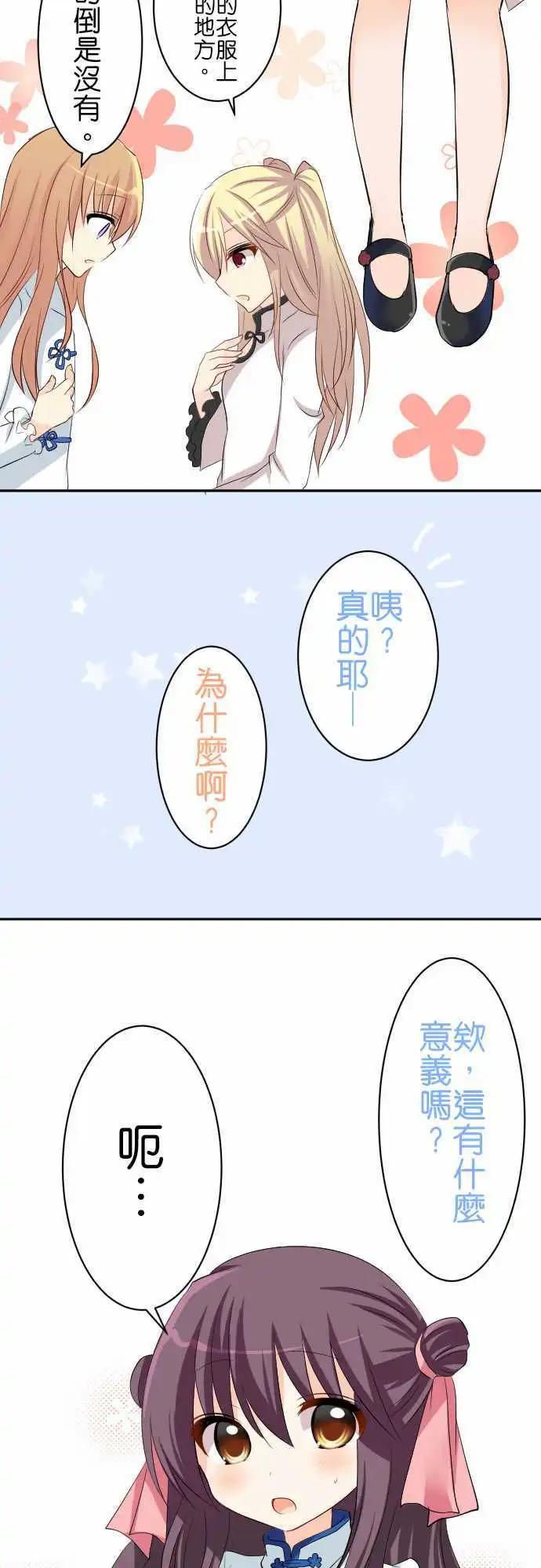 《Cosplay咖啡厅》第80话第 中华萝莉 第5页