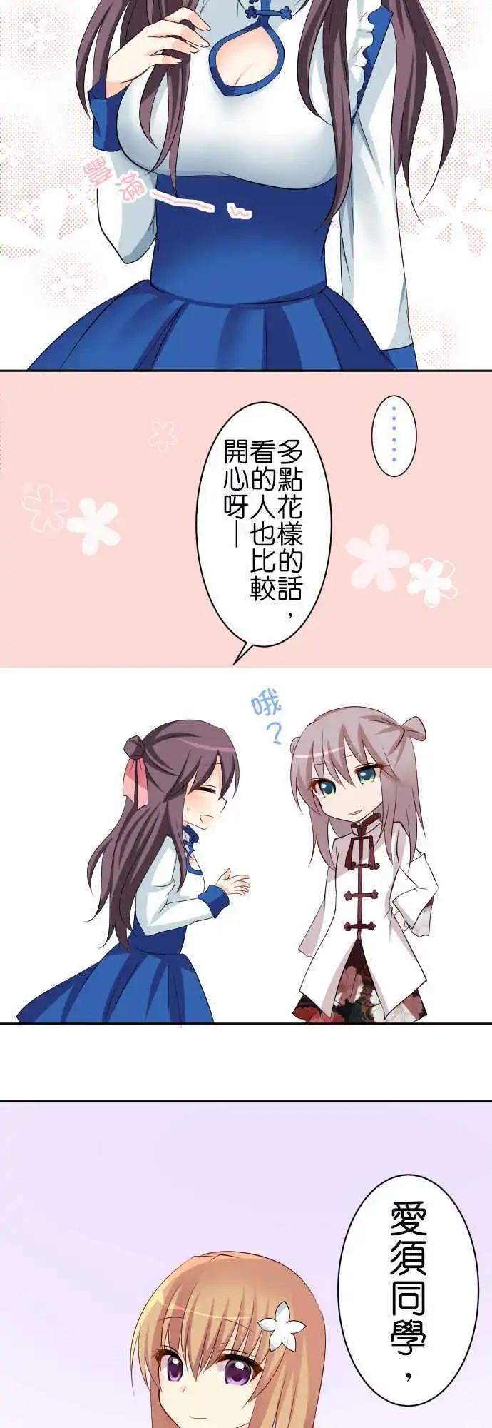 《Cosplay咖啡厅》第80话第 中华萝莉 第6页