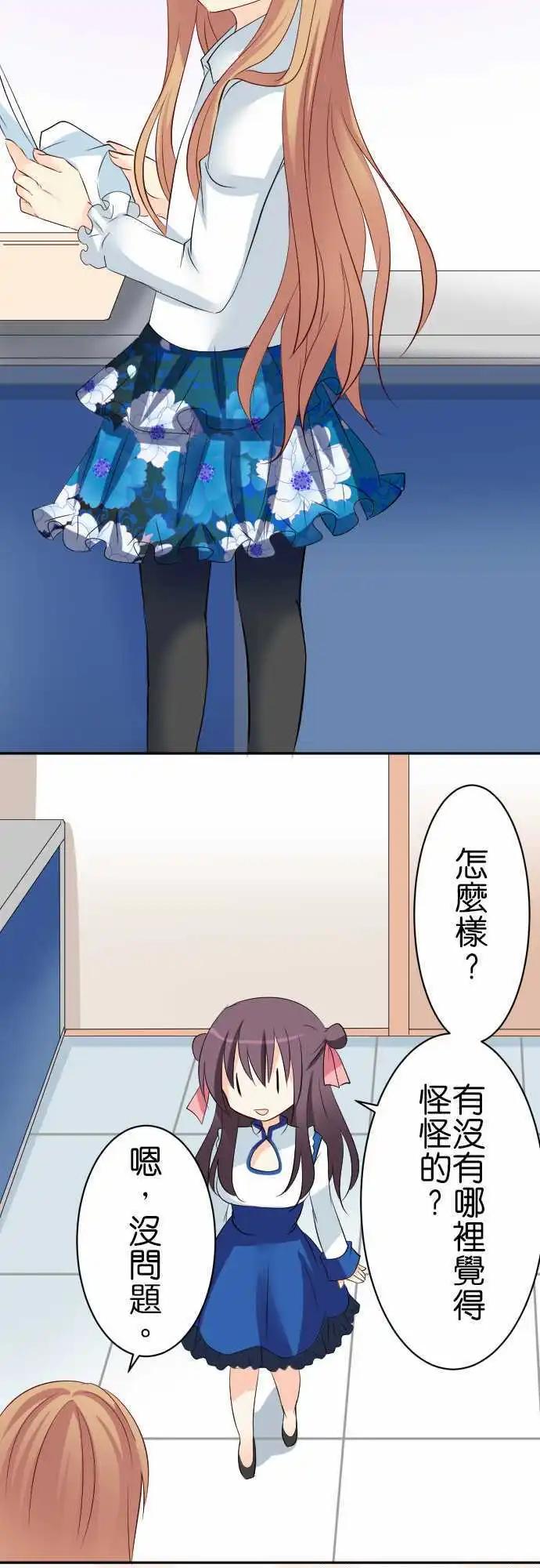 《Cosplay咖啡厅》第80话第 中华萝莉 第7页