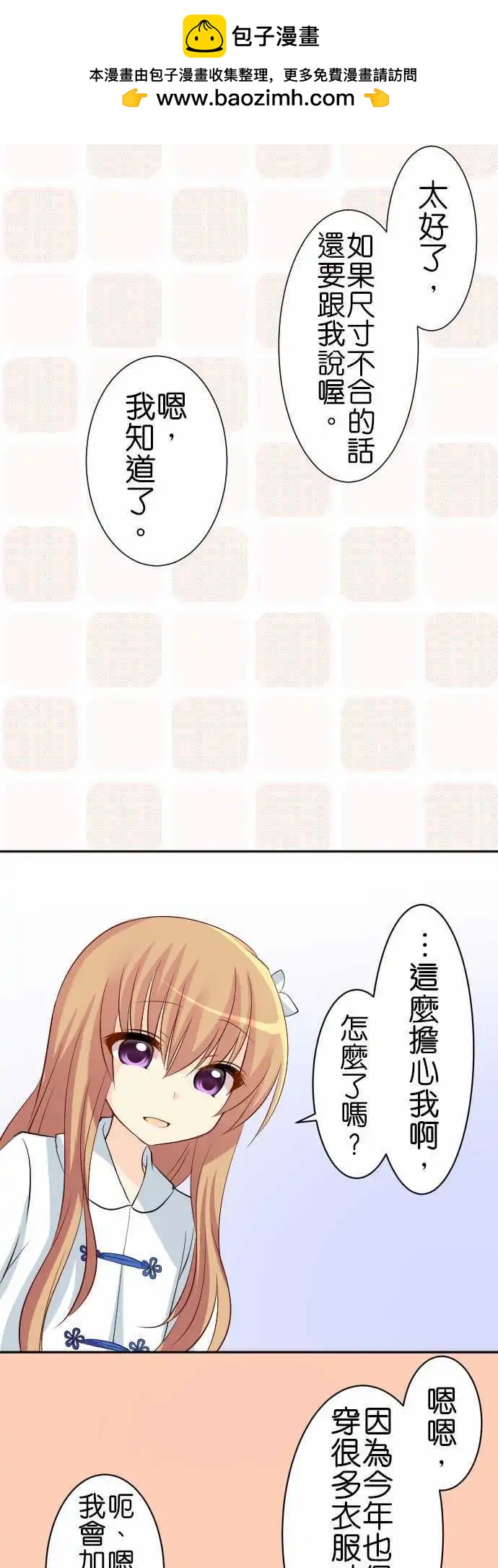 《Cosplay咖啡厅》第80话第 中华萝莉 第8页