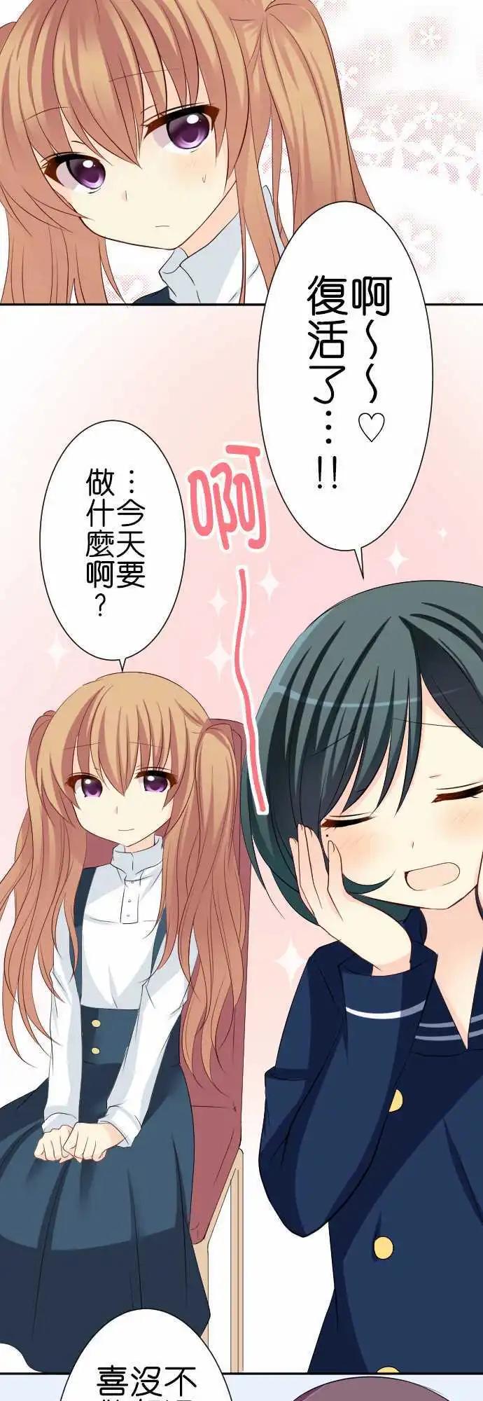《Cosplay咖啡厅》第84话第 什么日子？ 第10页