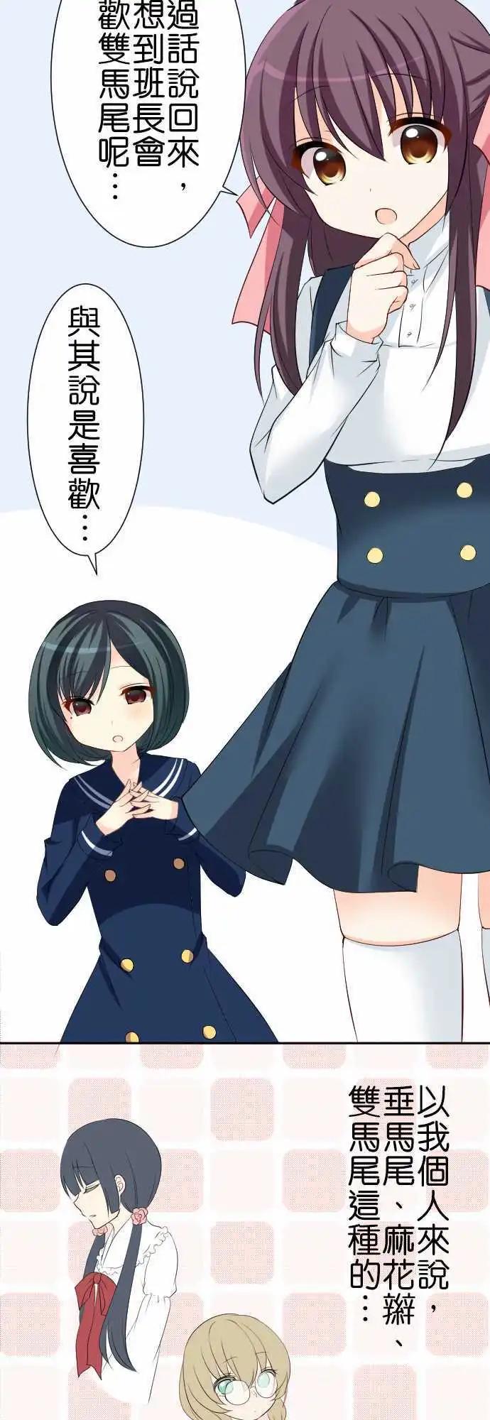 《Cosplay咖啡厅》第84话第 什么日子？ 第11页