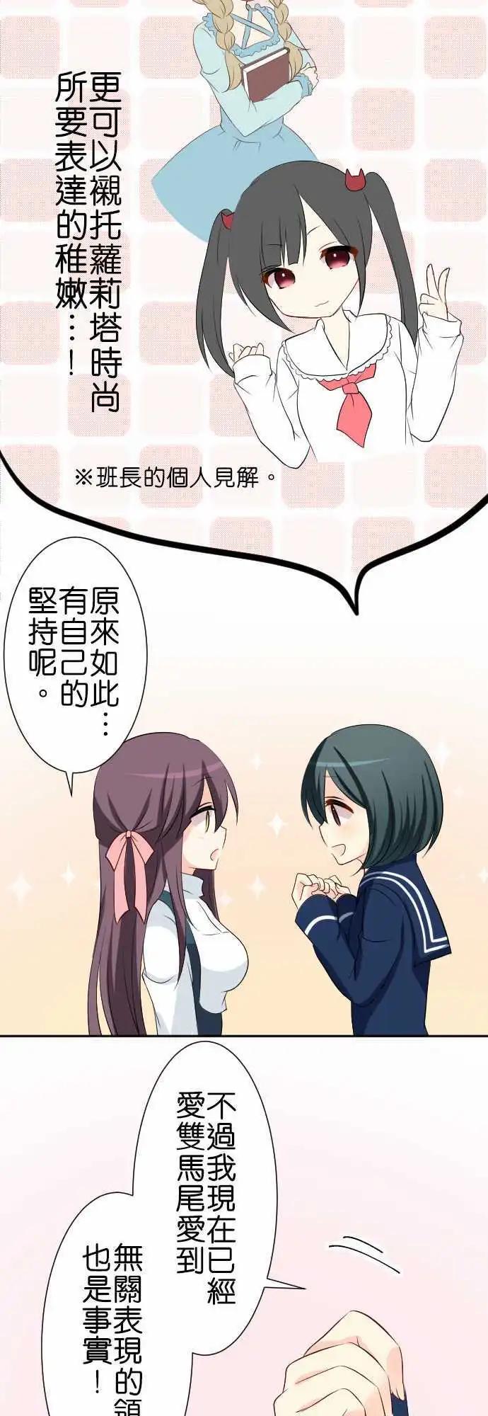 《Cosplay咖啡厅》第84话第 什么日子？ 第12页
