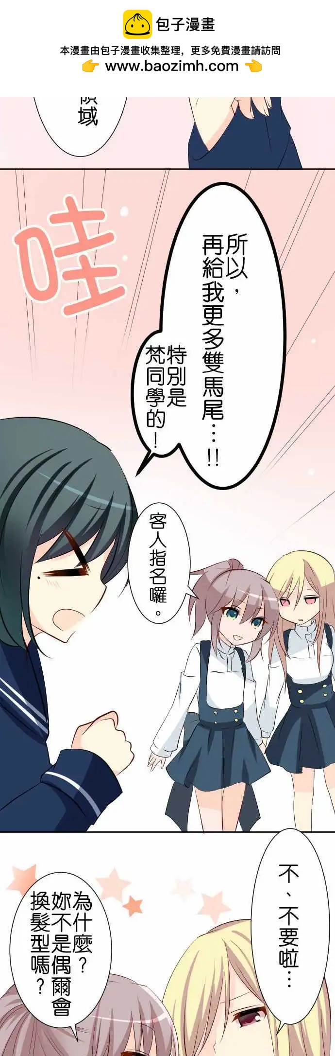 《Cosplay咖啡厅》第84话第 什么日子？ 第13页